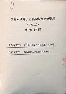 CMMI資質解析及其在北京信息系統(tǒng)集成服務中的重要性